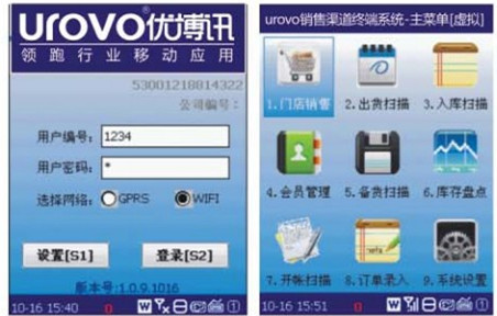 UROVO销售渠道终端系统页面