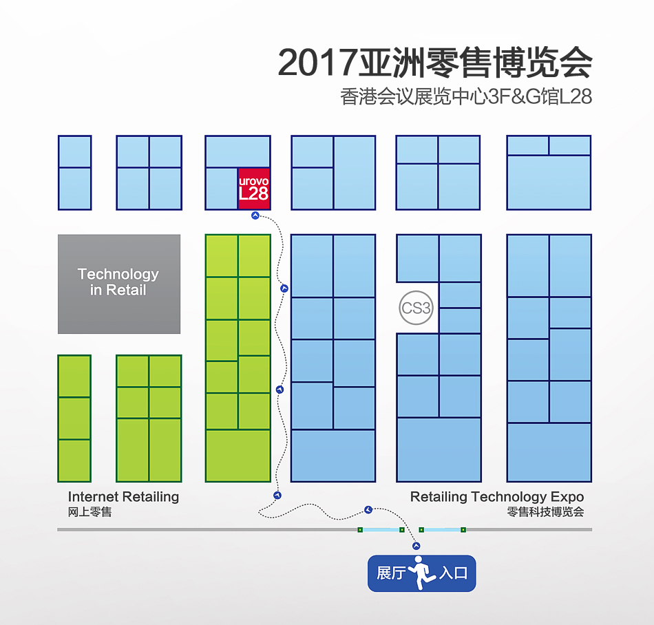 优博讯2017亚洲零售博览会展位图