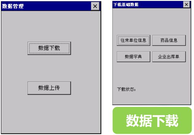 數(shù)據(jù)管理（下載）界面
