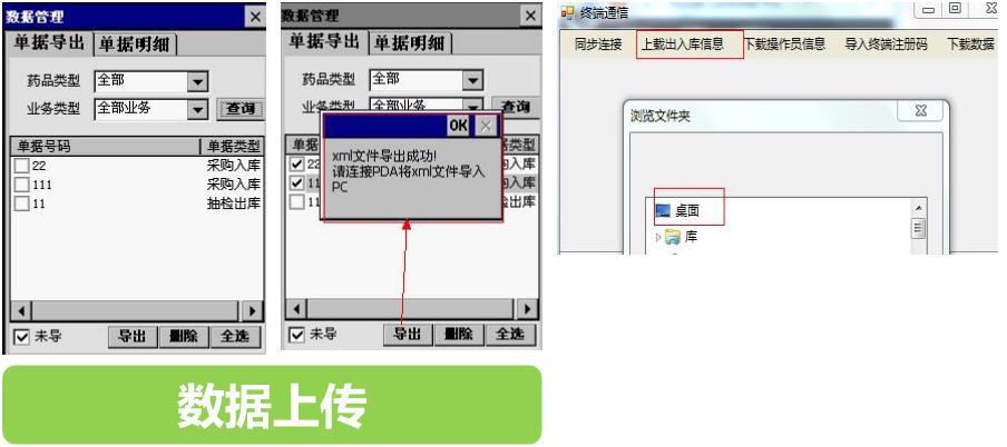 数据管理(上传)界面