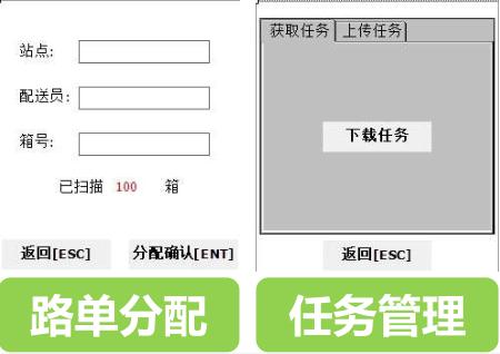 一號(hào)店配送PDA終端路單分配