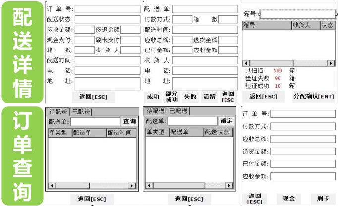 一號店配送PDA終端配送訂單詳情