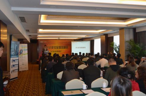 2012支付宝物流峰会