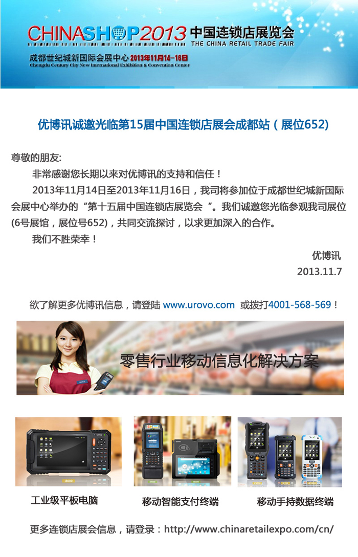 chinashop2013中国连锁店展览会