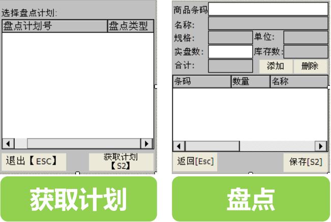 晨光文具有計(jì)劃盤點(diǎn)操作