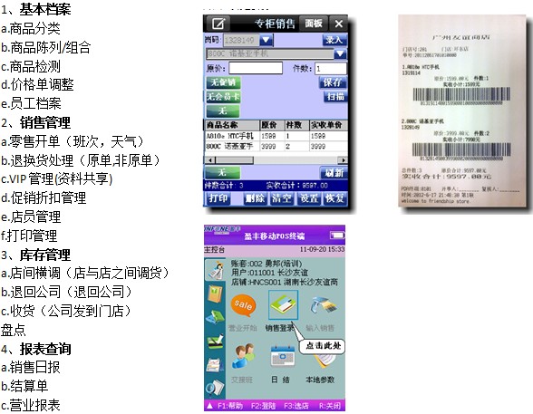廣州友誼移動POS智慧商城系統功能圖