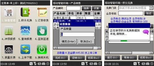 連鎖門店銷售管理系統操作界面