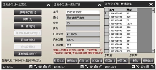 訂貨會系統操作頁面