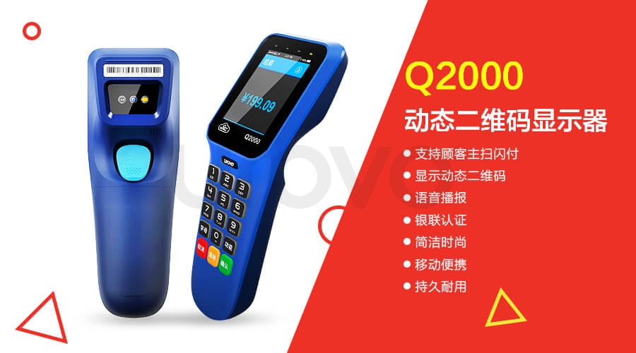 Q2000动态二维码显示器